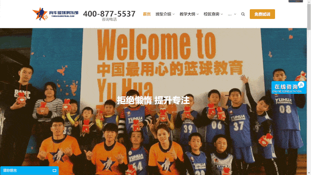 做最用心的篮球教育 官网地址:http://wap.nbayh.com